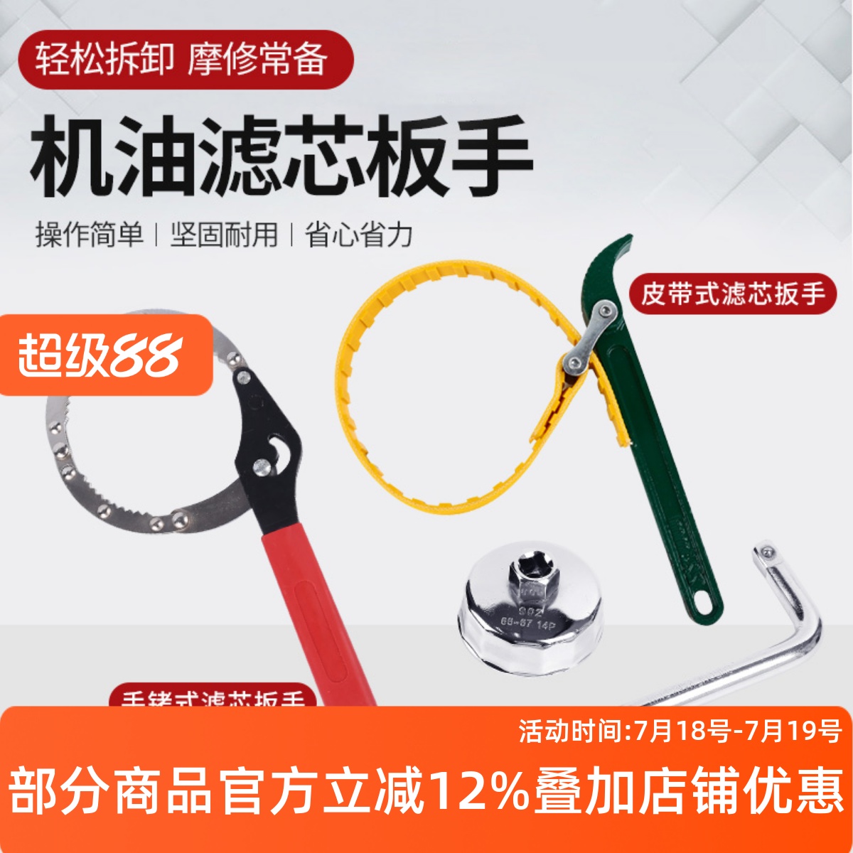 摩托车机油滤芯扳手滤清器防滑