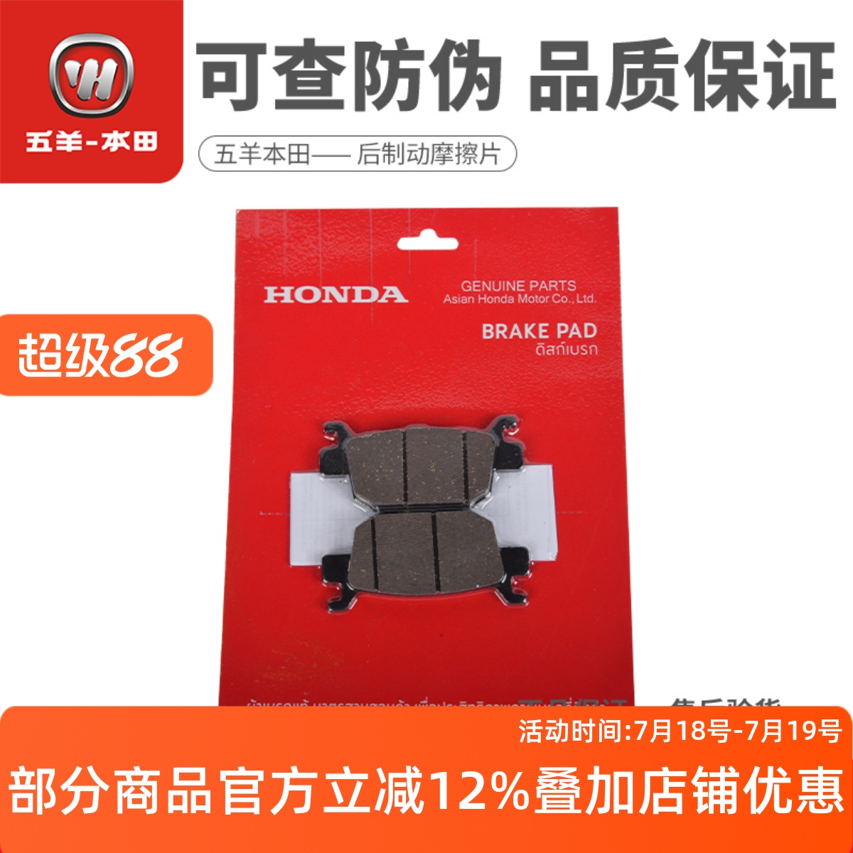 佛沙NSS350ADV350后碟刹片