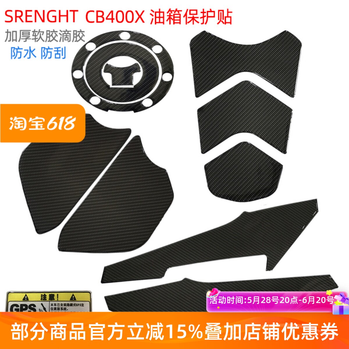 适用本田CB400X油箱贴保护贴鱼骨防刮花车身贴碳纤色加厚软胶改装