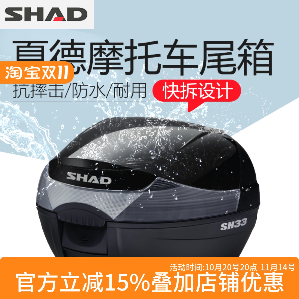 SHAD夏德摩托车尾箱电动车后备箱