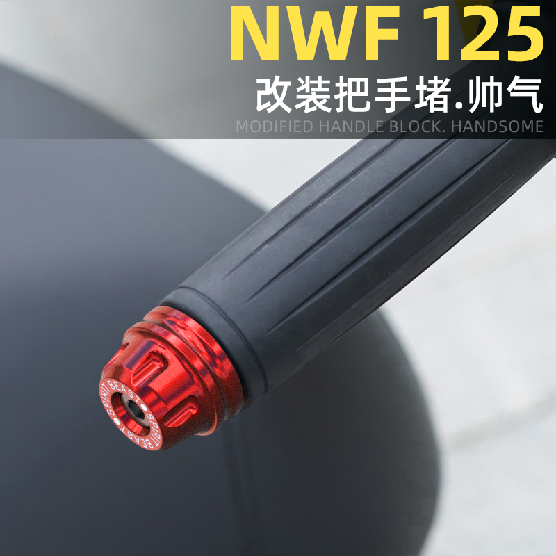 灵兽五羊本田F125车把堵头平衡块