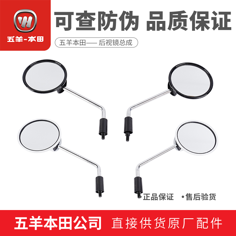 五羊本田NWF125反光镜后视镜倒车镜复古摩托车反光镜（原装正品）