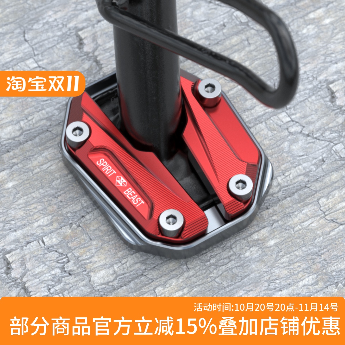 灵兽NS125LA裂行125边撑侧撑垫