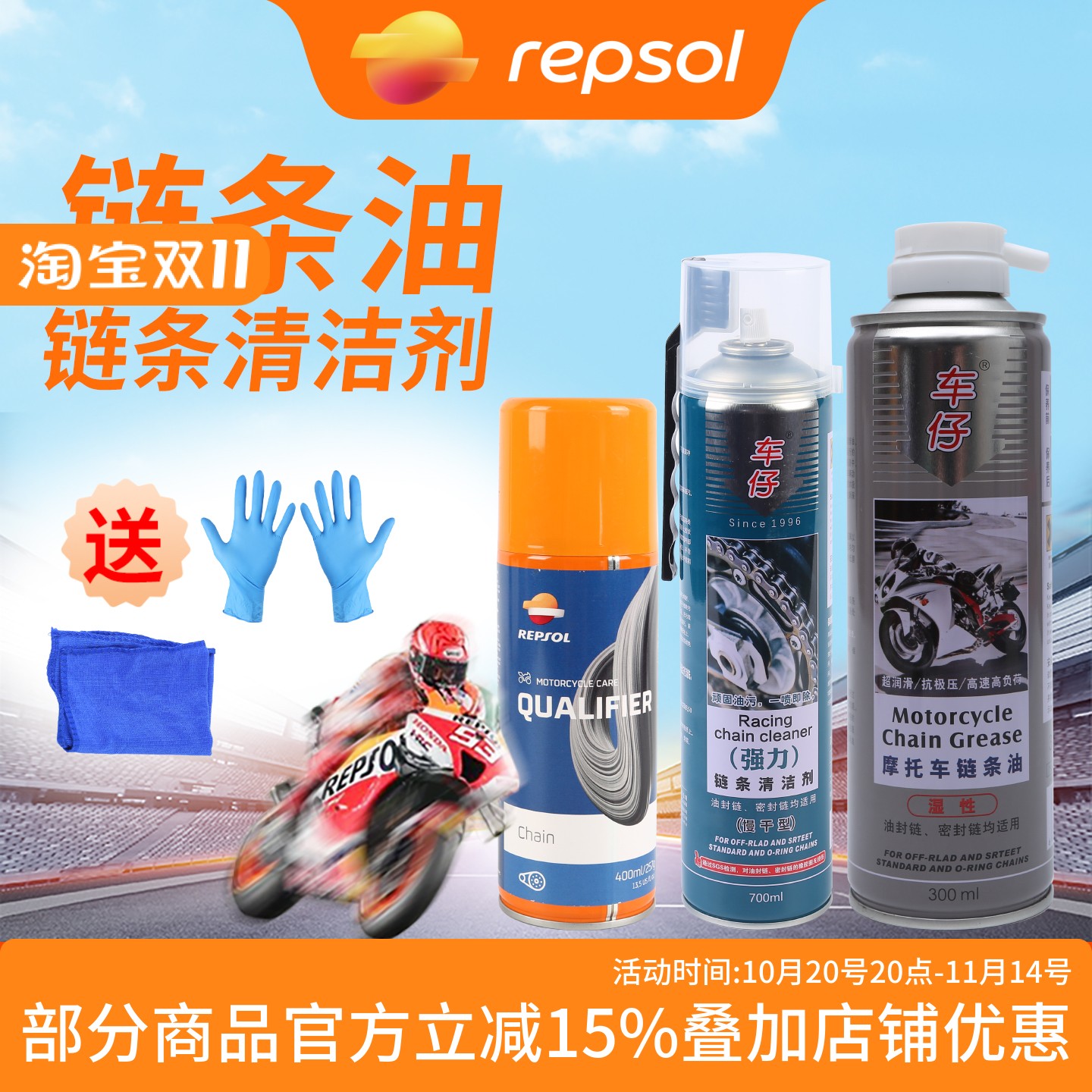 威爽摩托车专用清洗喷剂链条油