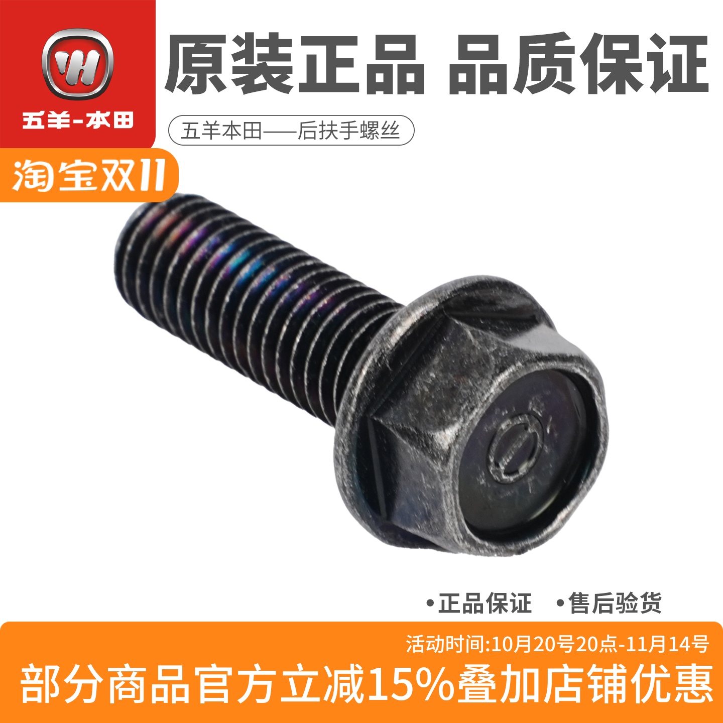 佛沙NSS350ADV350后扶手螺丝