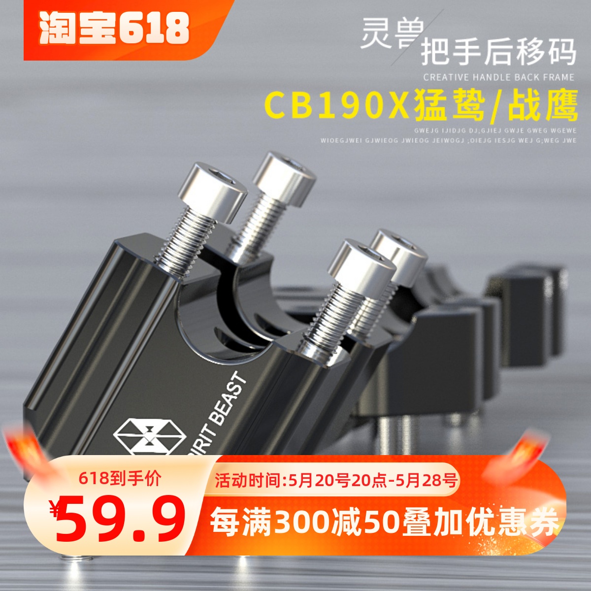 猛鸷CB190X车把加高码增高码