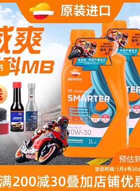 REPSOL威爽竞酷全合成机油MB圣科踏板车机油摩托车SN10W30西班牙