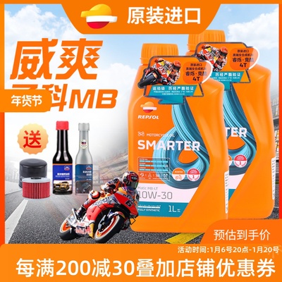 REPSOL威爽竞酷全合成机油MB圣科踏板车机油摩托车SN10W30西班牙