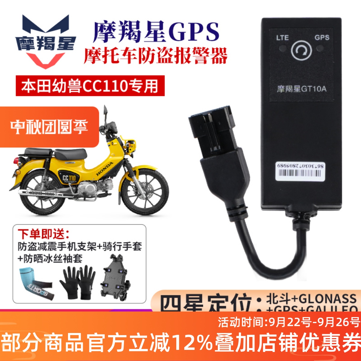 摩羯星本田幼兽CC11GPS定位器
