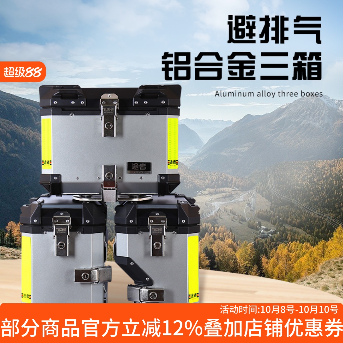 适用trk502x宝马三阳铝合金边箱