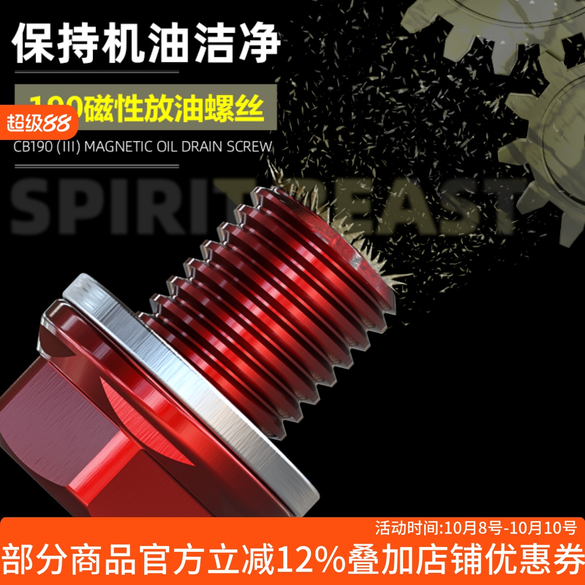 摩托车放油螺丝磁性螺丝