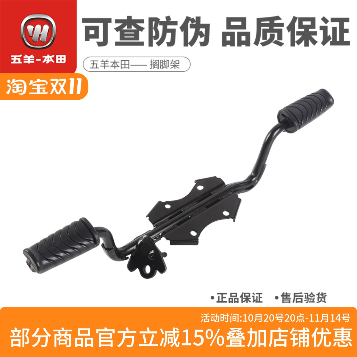 五羊本田幼兽CC110脚踏杆搁脚架脚踏板橡胶(原装正品)