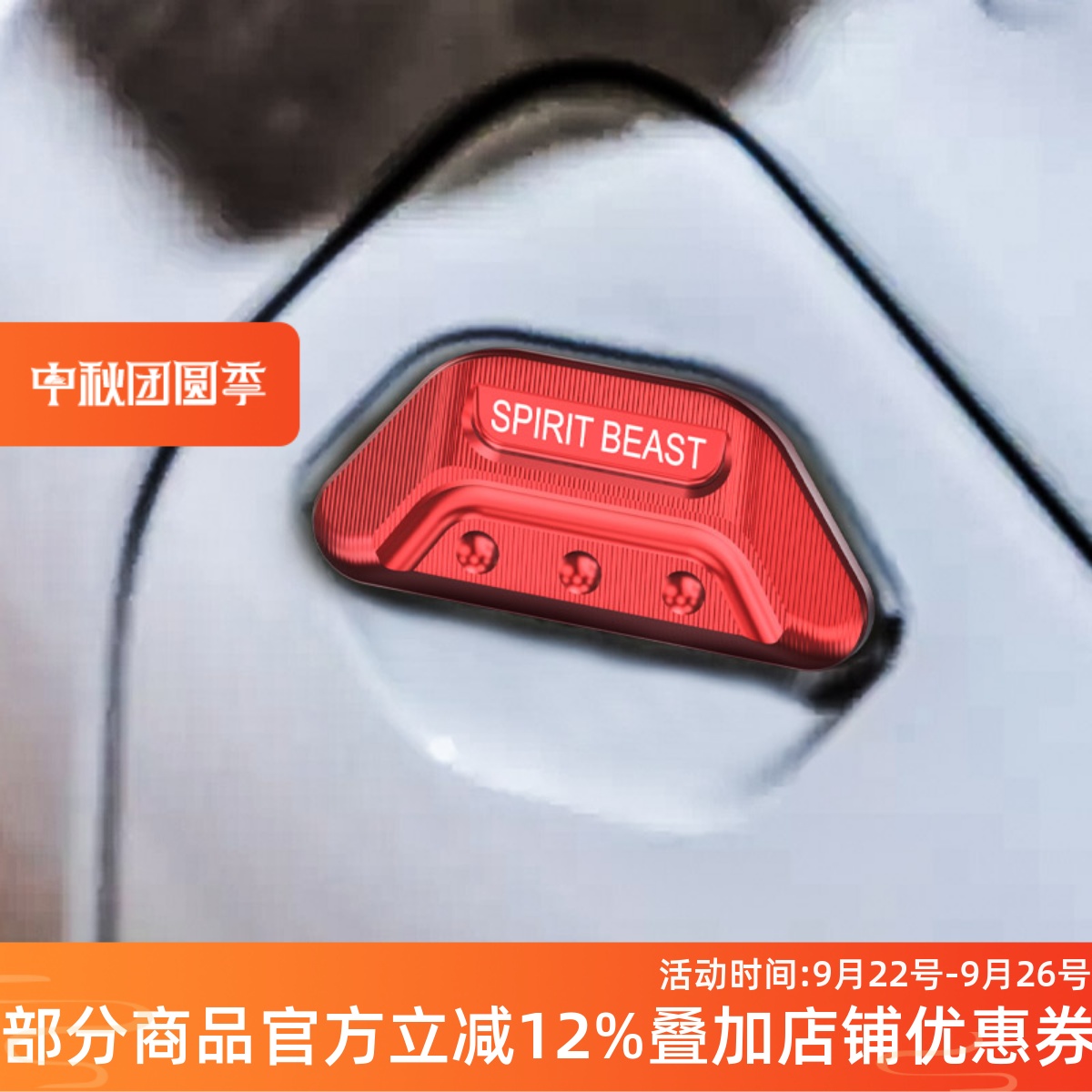 灵兽LEAD125储物箱开关按键