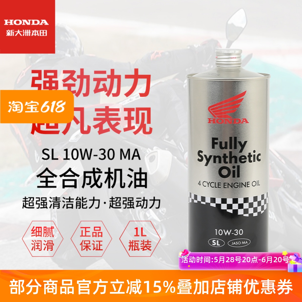 新大洲本田全合成机油摩托车机油铁罐SL10W-30中大排通用原装正品