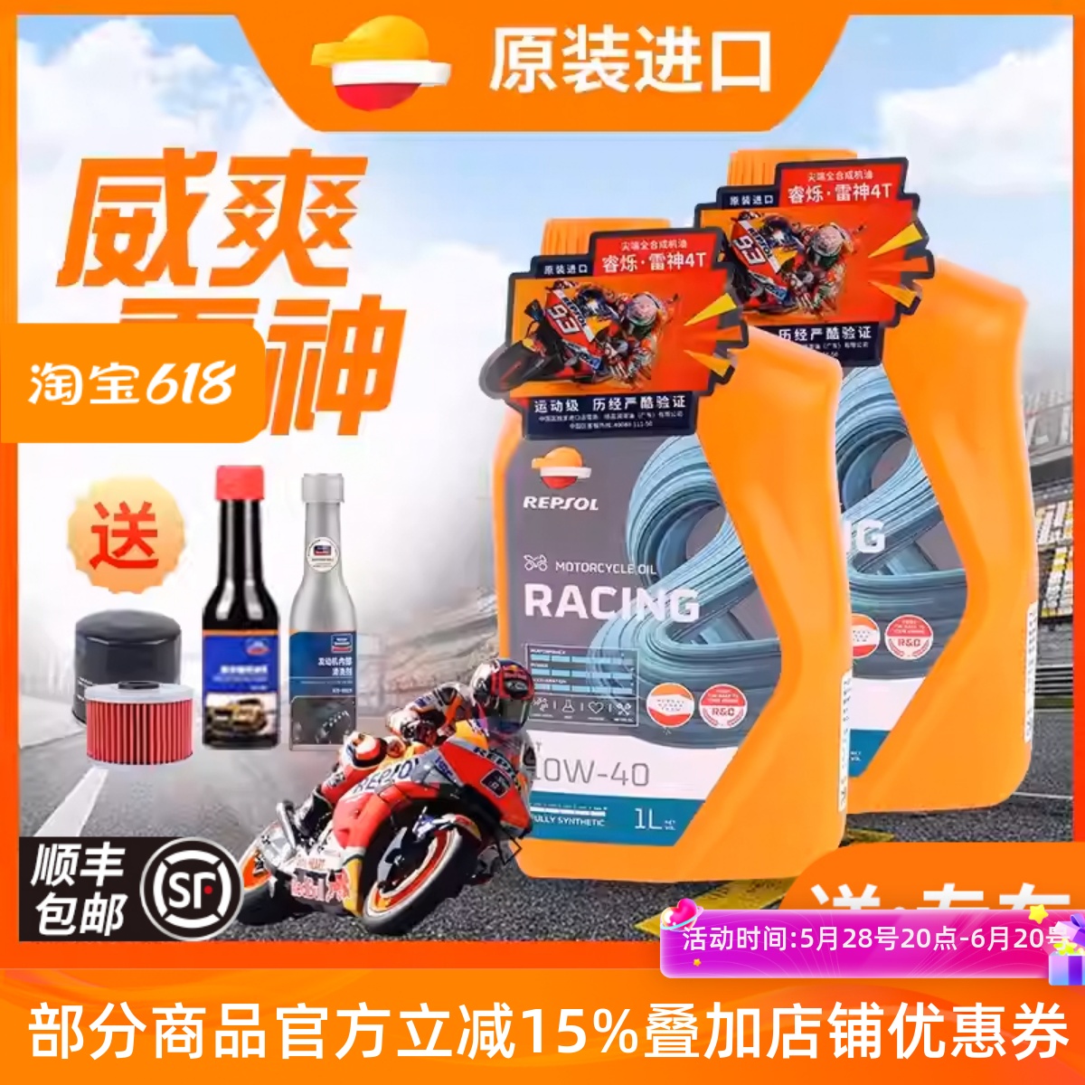 REPSOL威爽雷神竞酷摩托车机油10W40/50全合成SN级踏板车通用进口