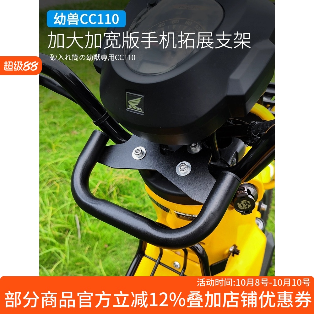 幼兽CC110车把手机支架扩展支架