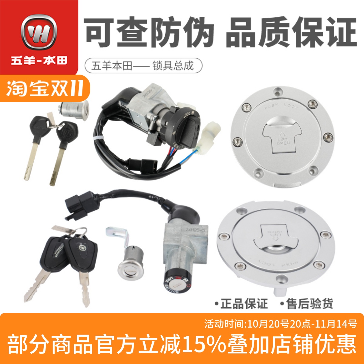 五羊本田NSP190智能锁套锁点火锁龙头锁电门锁开关锁(原装正品)