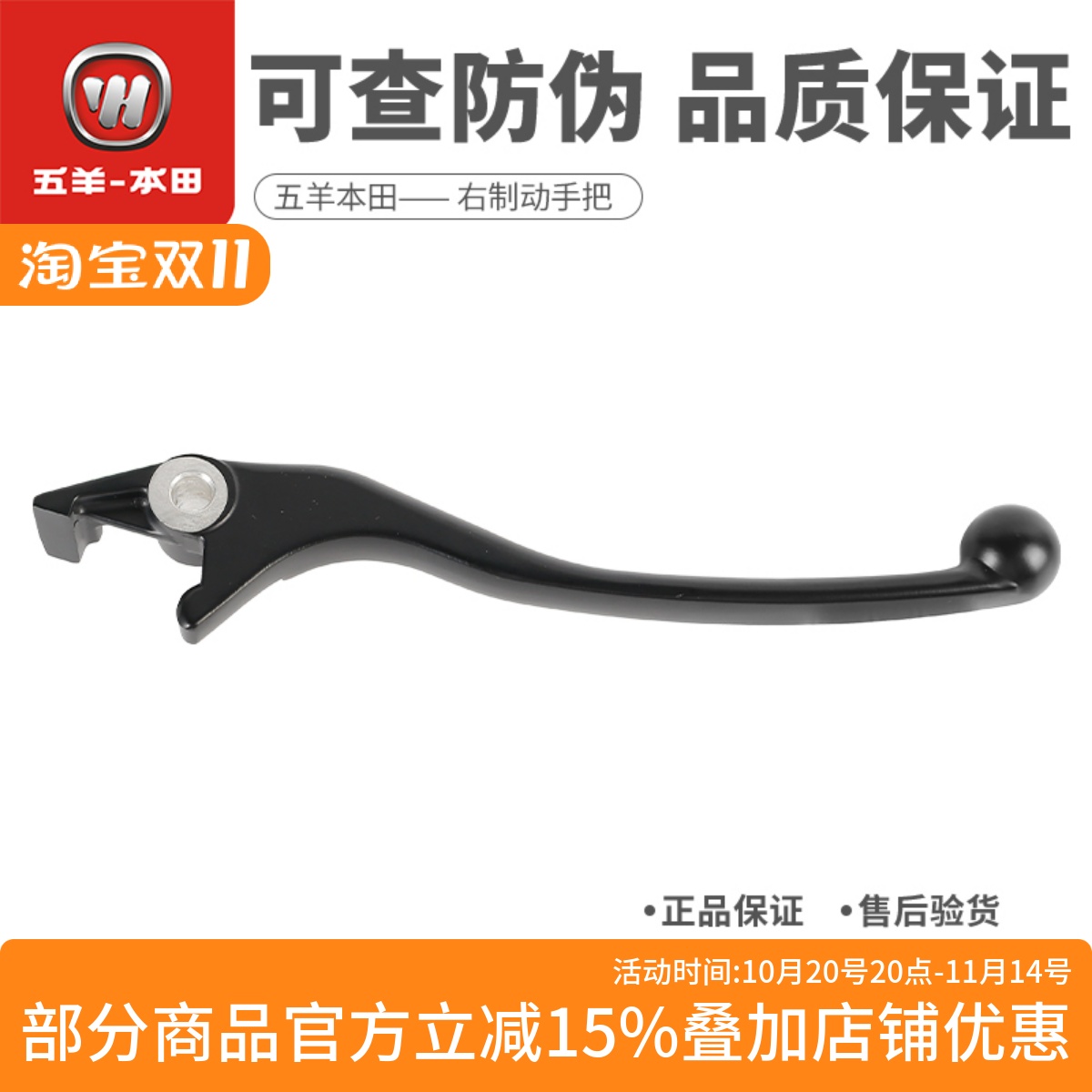 五羊本田佛沙NSS350刹车手柄右手把前制动手柄刹车把(原装正品)