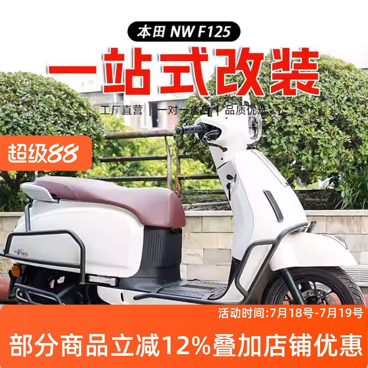 本田F125保险杠护杠尾架
