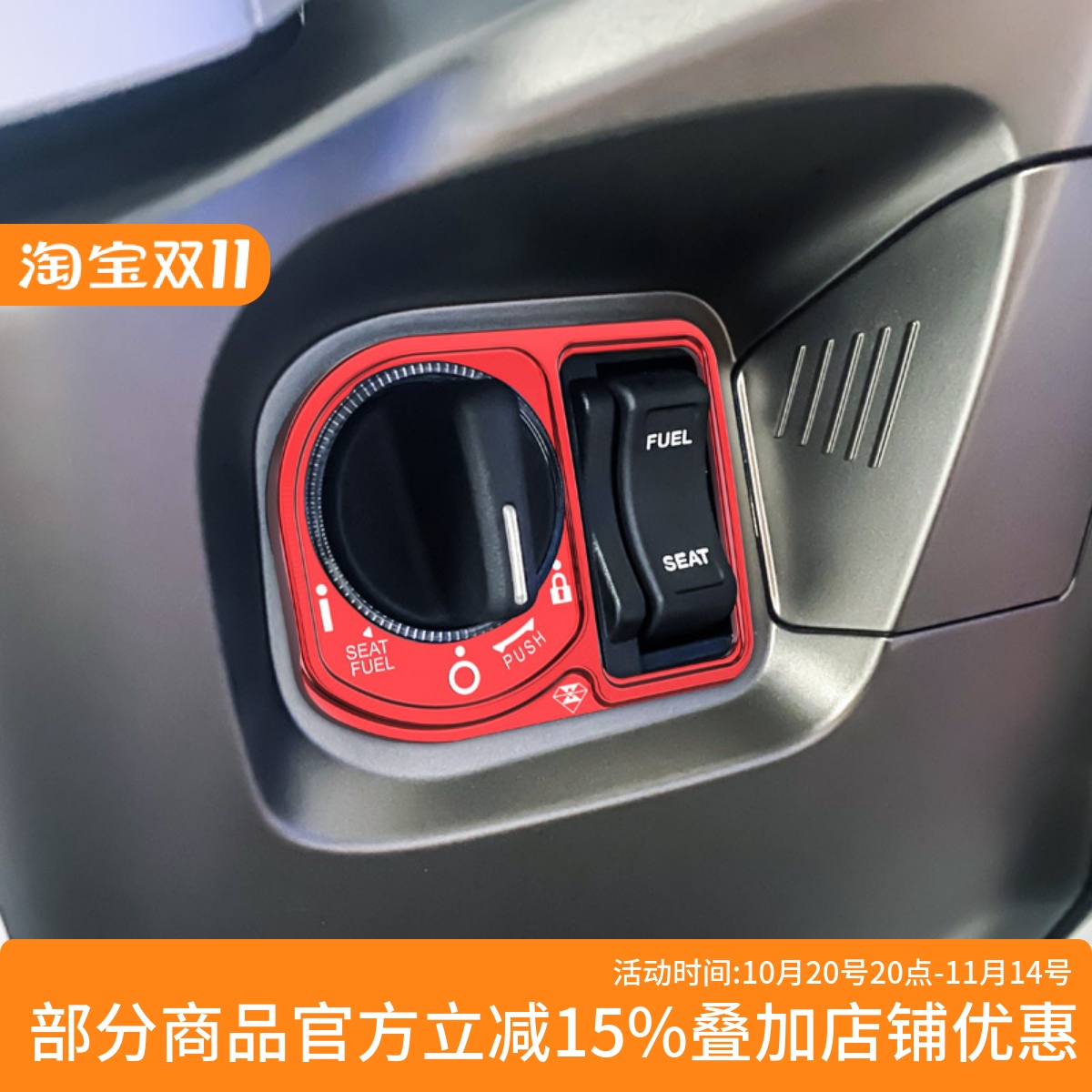 灵兽适用本田NS125LA电门锁盖豪爵UHR150钥匙孔贴锁圈保护贴改装
