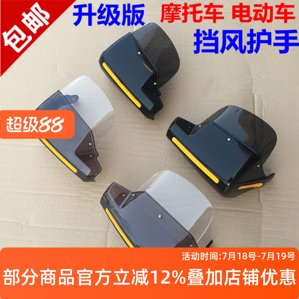 挡风板电动摩托车护手罩