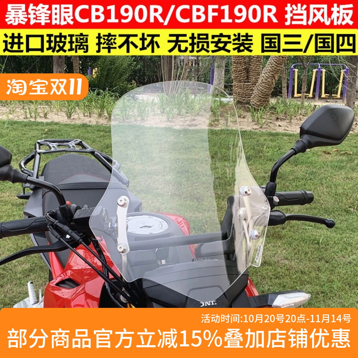 本田暴锋眼CB190R/CBF190R挡风板
