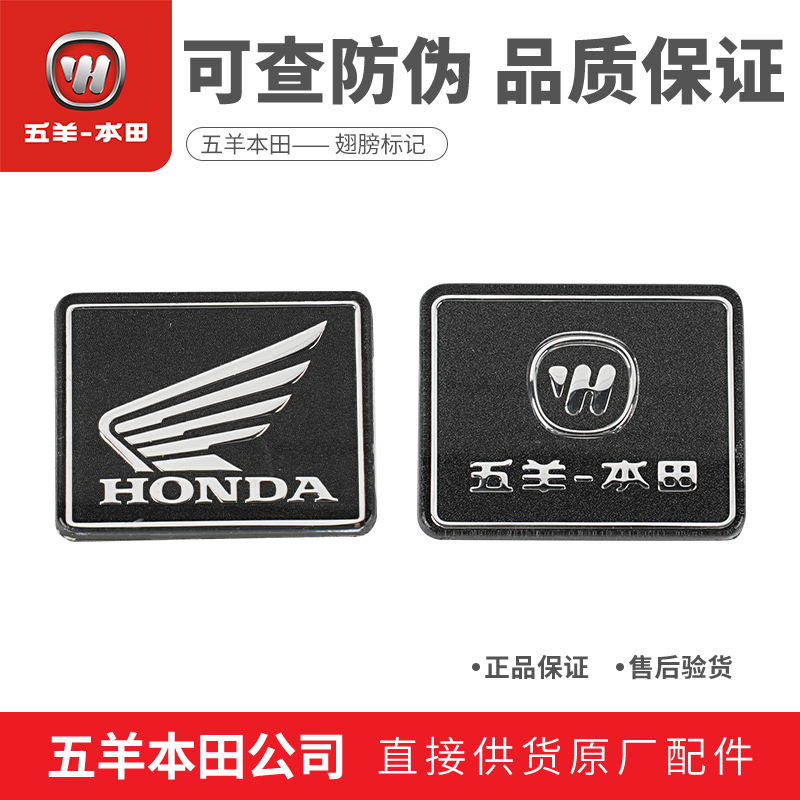 HONDA/本田摩托车翅膀标志