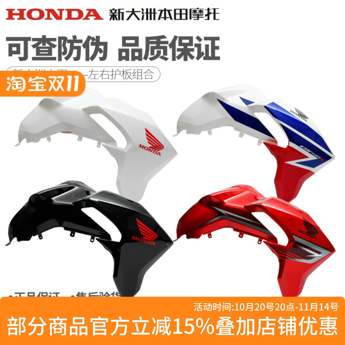 本田CBF190R油箱护罩导流罩