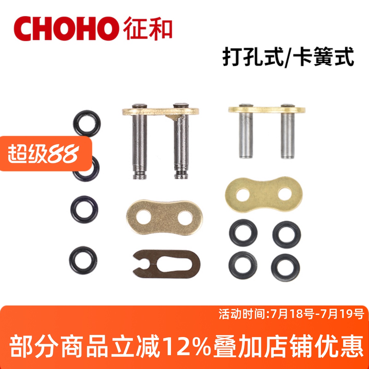 征和油封链条链扣接头