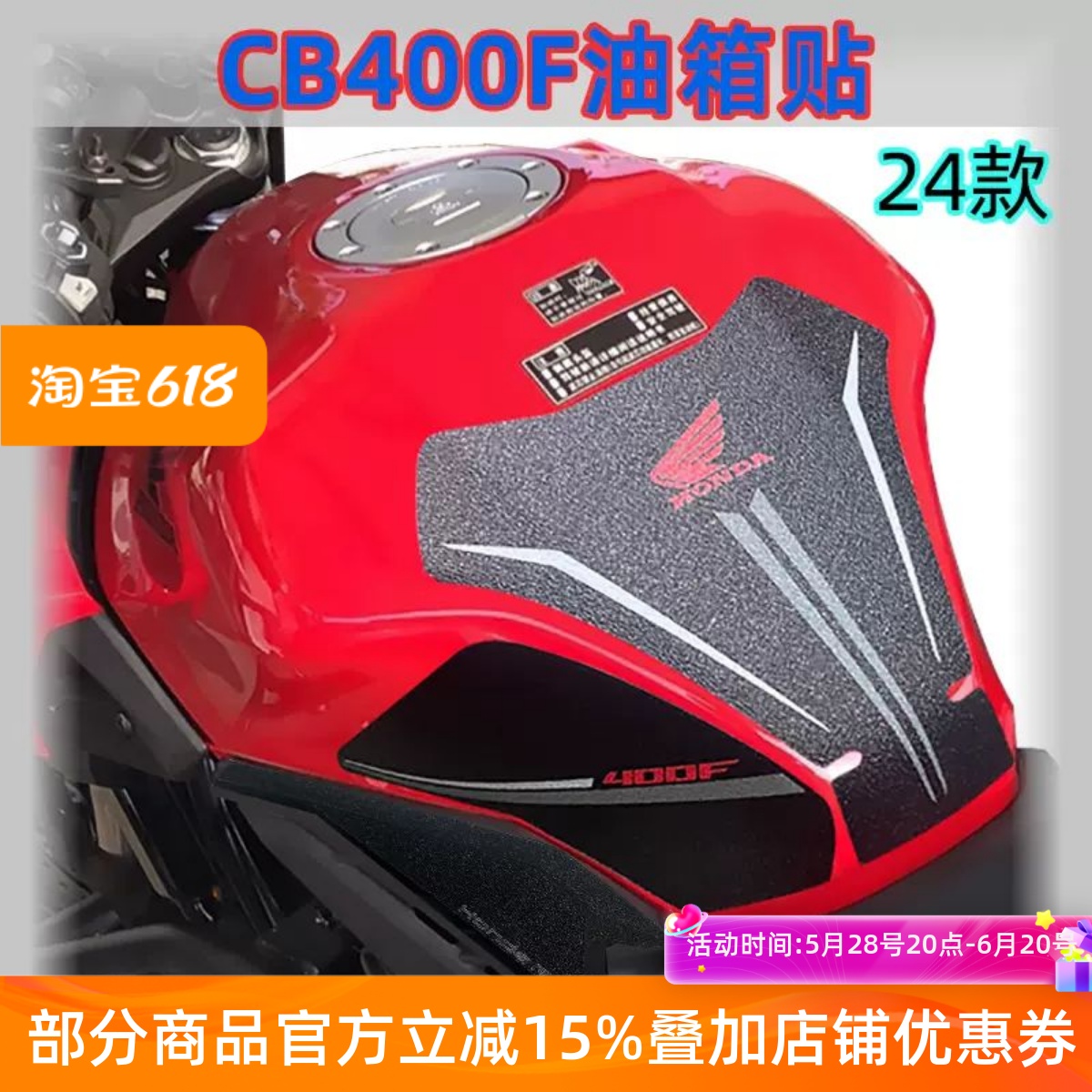 适用本田CB400F油箱贴花防滑防刮花鱼骨侧边耐磨车贴改装24-25款