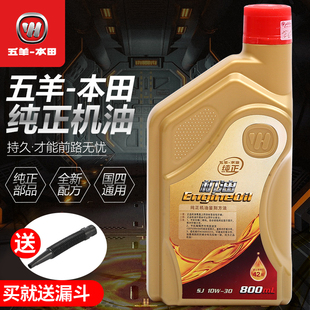 五羊本田佳御PCX喜蘊NX125喜鯊幻鯊迅鯊鬼馬喜悅優(yōu)悅睿御雅志機油