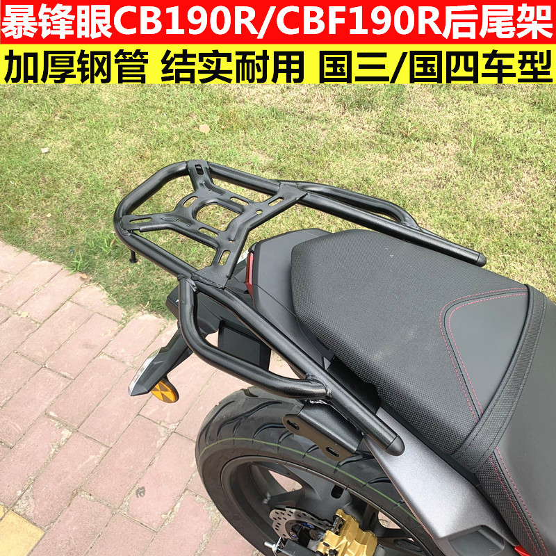 适用于本田暴锋眼CB190R后尾架后货架CBF190R扶手尾箱架行李架