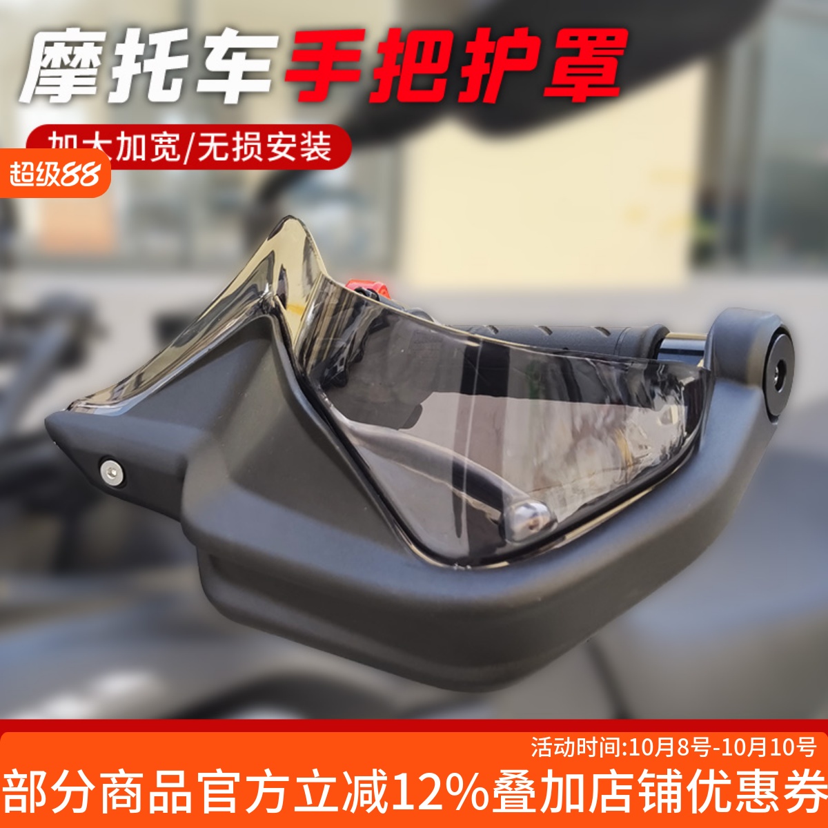 本田CB400XNX400手把挡风护手罩