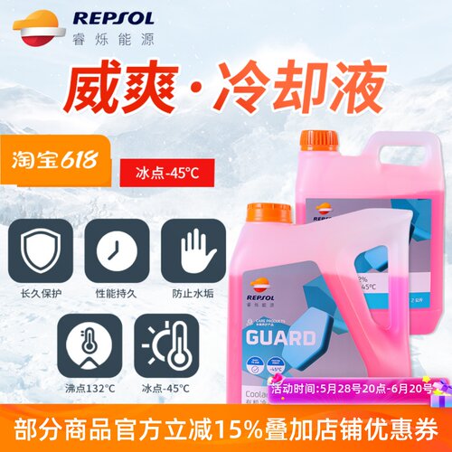威爽RESPOL摩托车冷却液4L水箱冷却防冻液红色-45度汽车通用正品