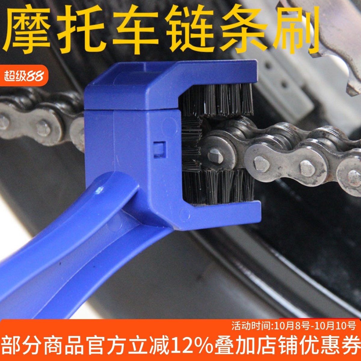 摩托车链条刷清洗刷子清洁