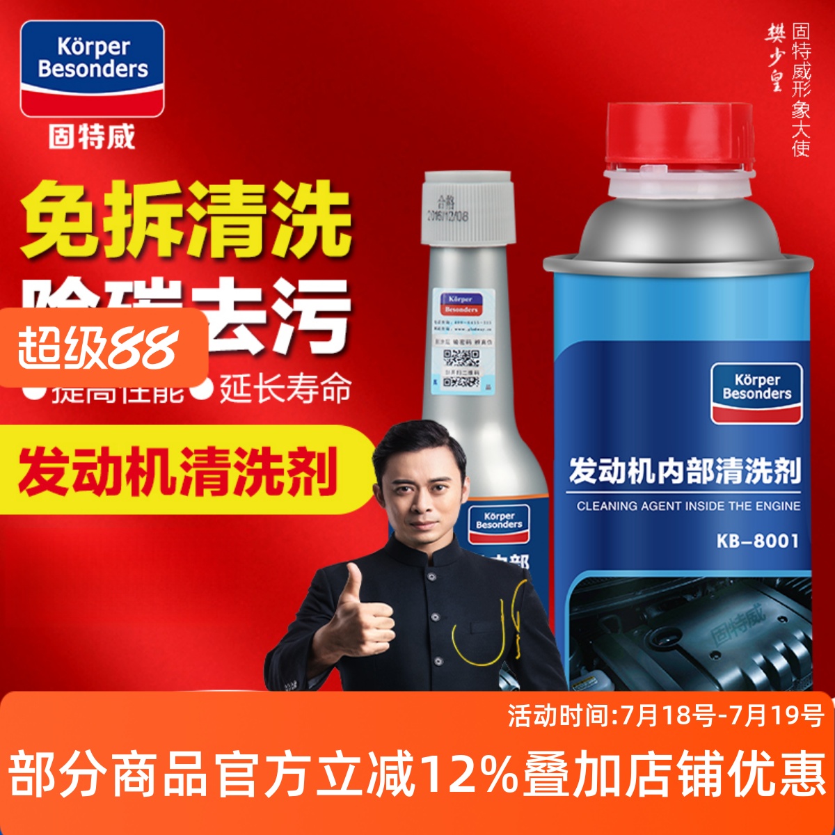 固特威发动机清洗剂抗磨剂