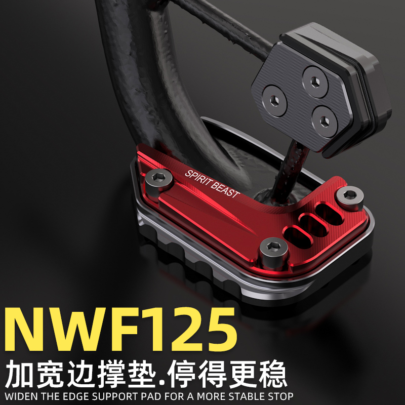 灵兽本田F125边撑垫侧撑加大底座
