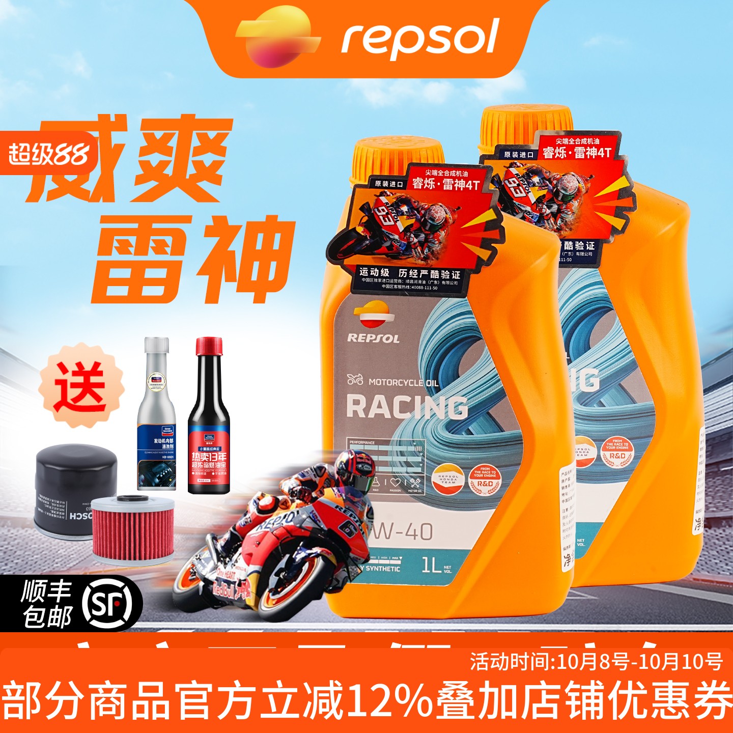 威爽雷神10W40/10W50全合成机油