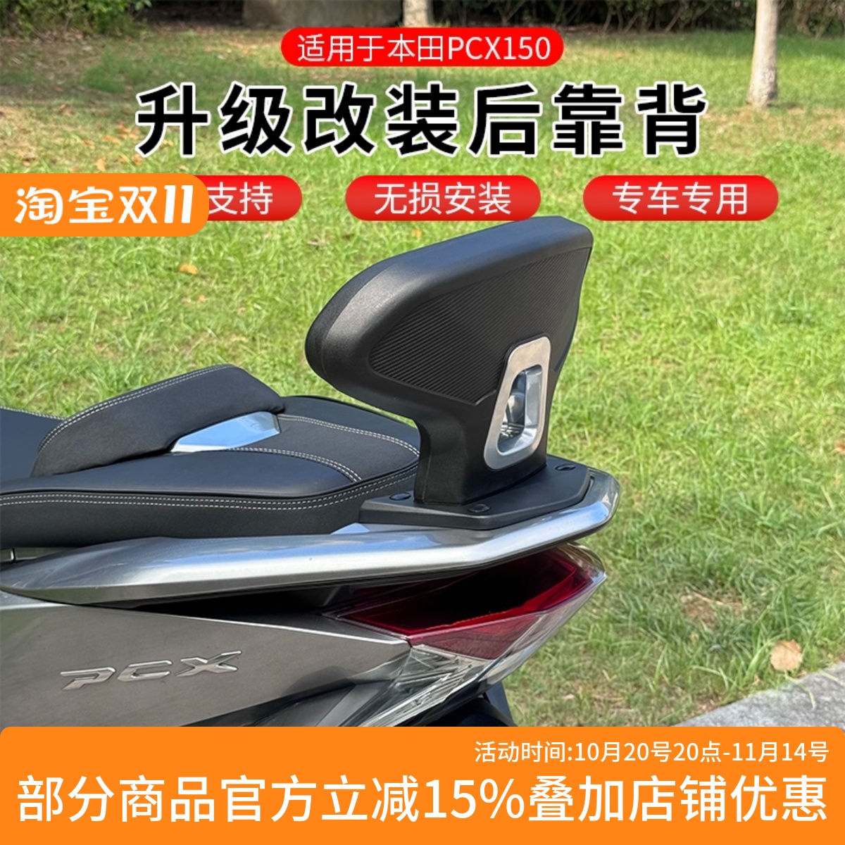 适用本田PCX150改装后靠背PCX125舒适后靠背加高后腰靠18-20款