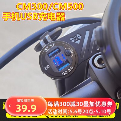 本田CM300/CM500手机usb充电器