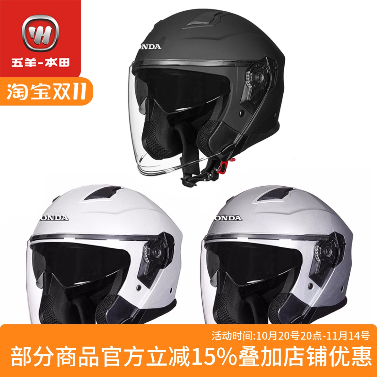 五羊本田摩托车头盔半盔双镜片四分之三四季男女机车通勤骑士盔