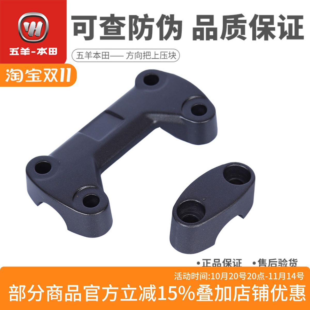 本田鸷道CB190SS方向把压块手把