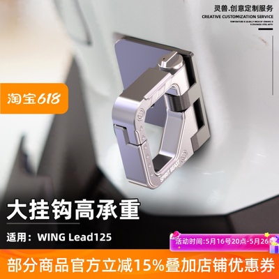 灵兽适用本田LEAD125 NWF125挂钩改装踏板车挂物钩前置折叠挂架