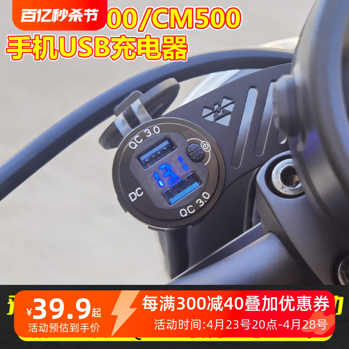 本田CM300/CM500手机usb充电器