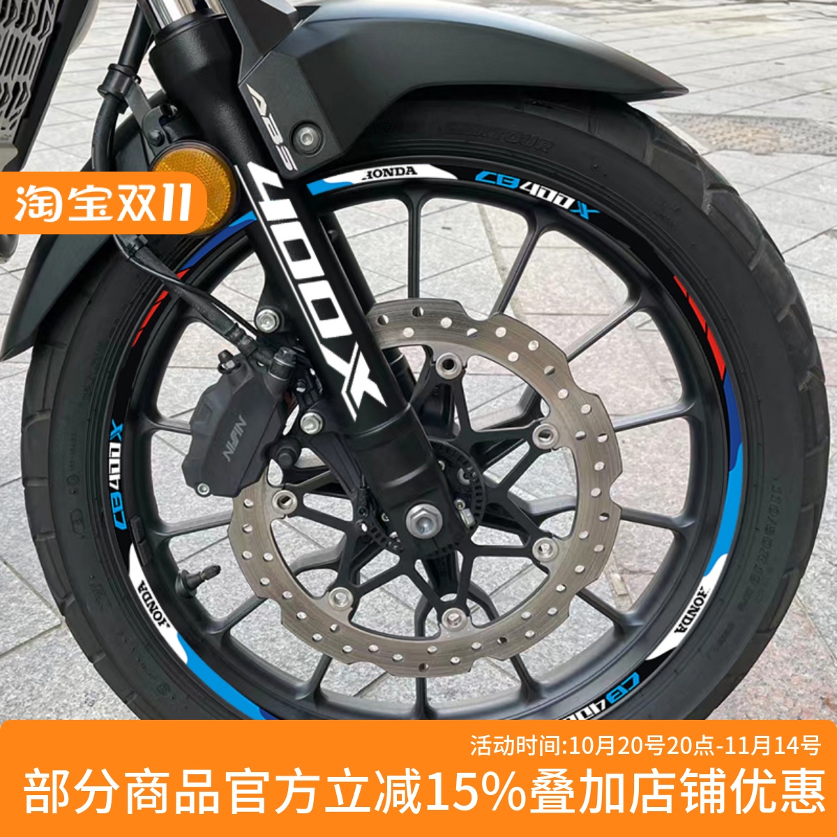 适用本田cb400x轮圈贴防水轮胎