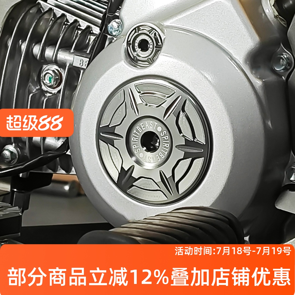 灵兽本田幼兽CC110发动机螺丝