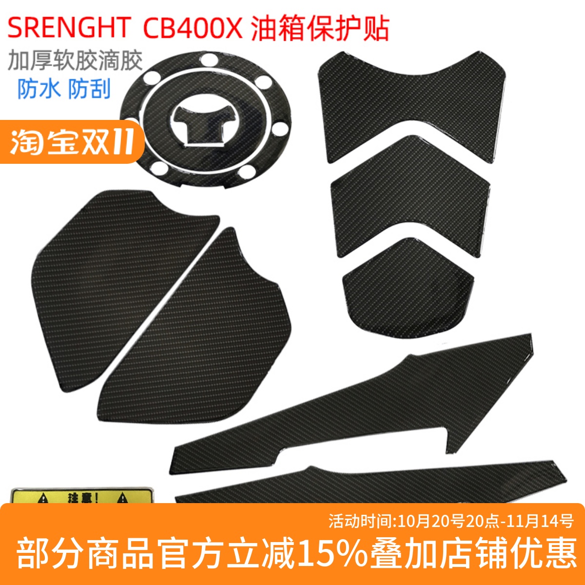 CB400X油箱贴车身贴保护贴