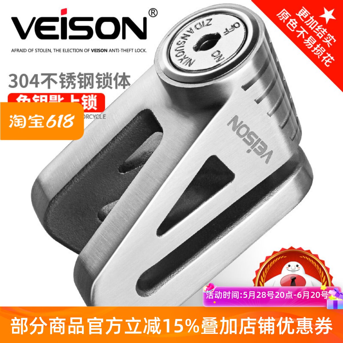 台湾VEISON摩托车锁碟刹锁小牛车车锁自行车锁碟防盗锁电新疆包邮