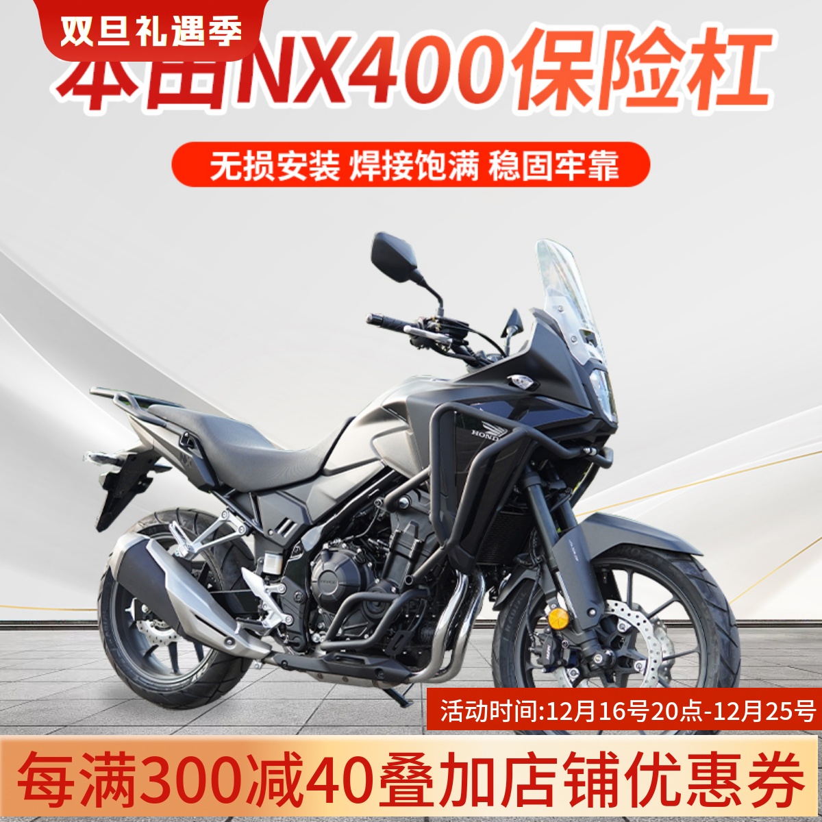 适用本田NX400保险杠护杠上下全包围改装碳钢后货架尾箱架无损