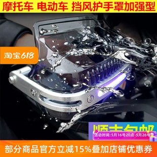 摩托车护手罩通用防摔UY125手把挡风NX400 CB400X/F护手挡风罩